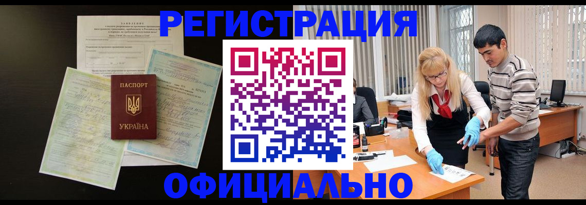 прописка 2025 в Дудинке
